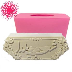 قالب سیلیکونی شمع سان سیلیکون طرح کتیبه شب یلدا